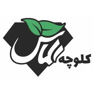 الماس بیهق